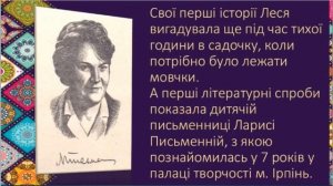 Леся Воронина біографія 6 клас українська література