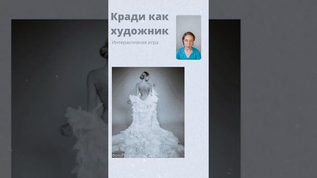 Как придумывать классные идеи для фотосъемки и сделать свои работы узнаваемыми? смотреть онлайн