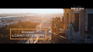 Апарт-отель бизнес класса Mercure Saint-Petersburg 4*