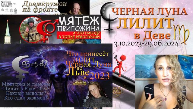 Как выглядит возвращение Лилит? Воронка событий.... (фрагмент беседы) смотреть онлайн