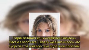 Асмус в нем просто живет: Гарик Харламов оставил себе половину особняка на Рублевке за 100 млн
До н