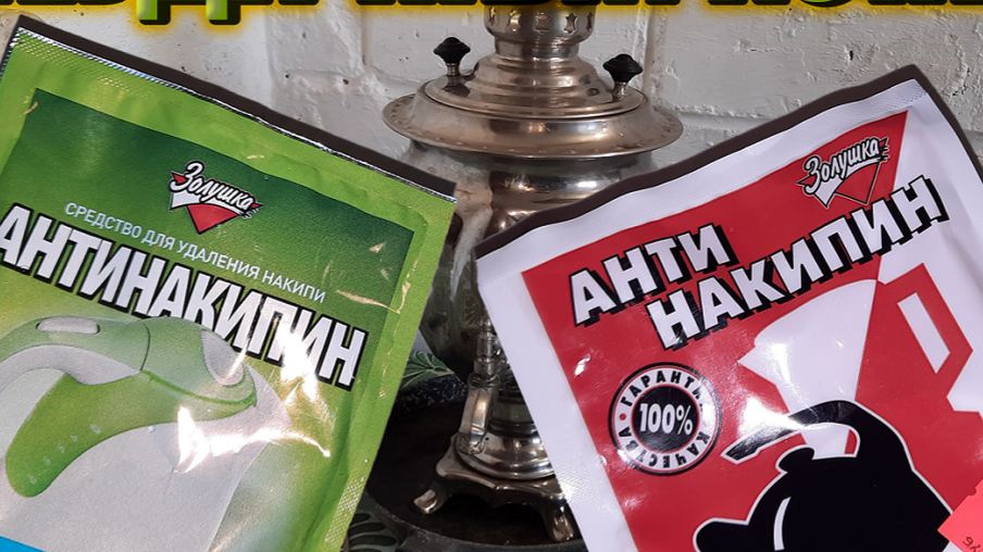 НЕУДАЧНАЯ ВТОРАЯ ЧИСТКА САМОВАРА смотреть онлайн