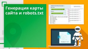 Мультирегиональность: Генерация карты сайта и robots.txt