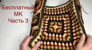 Яркая, модная, стильная и удобная сумка крючком. МК ч. 3