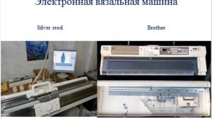 Урок 1. Вязальные машины и их классификация