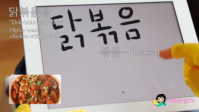 Korean food vocabulary: Dakbokkeumtang (spicy braised chicken with potato)