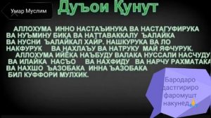 Ба чои дуои Кунут кадом Дуоро хондан мумкин...