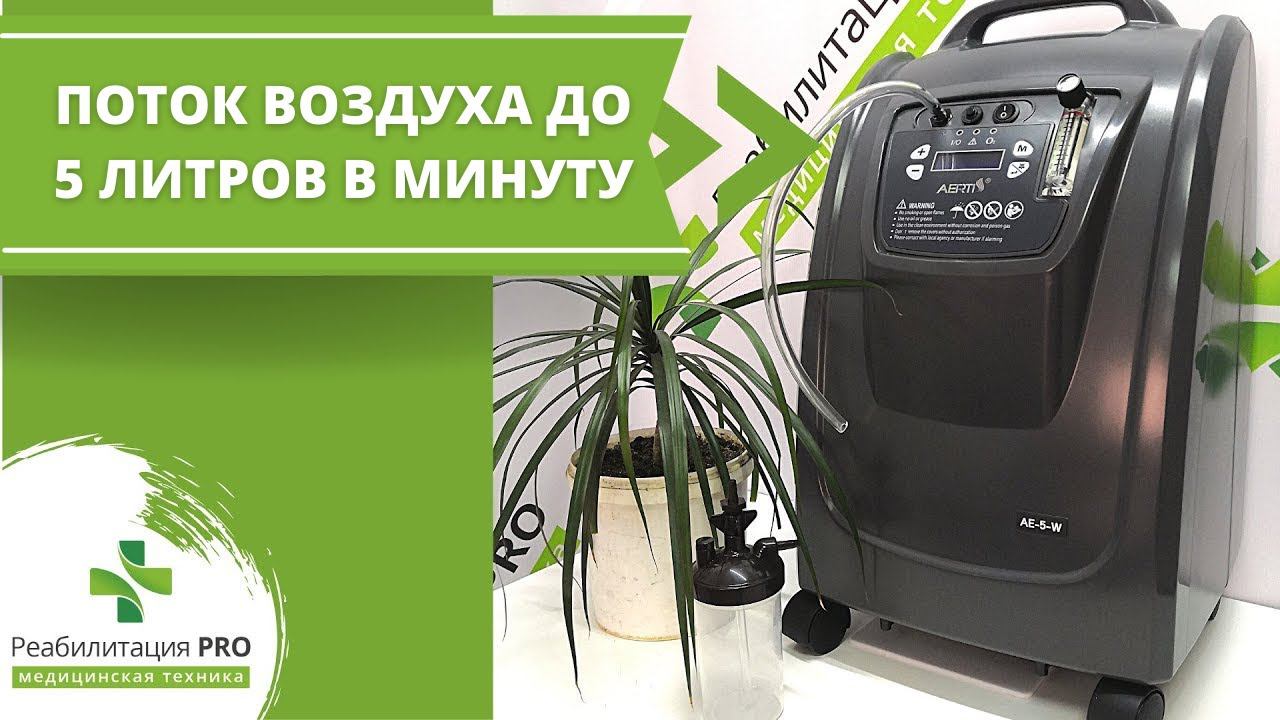 Обзор мощного кислородного концентратора для дома смотреть онлайн