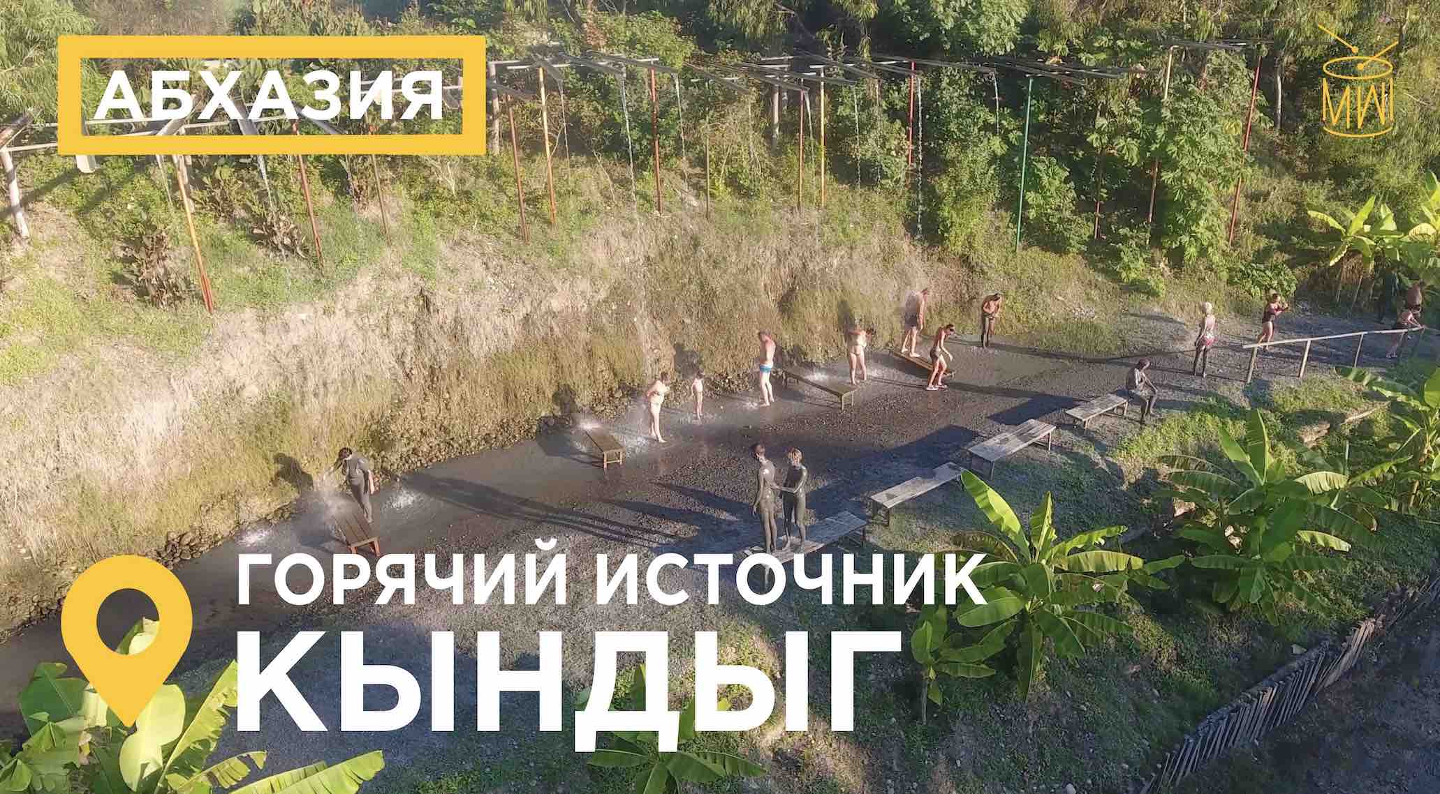 Термальные источники абхазия карта