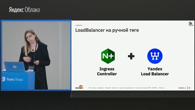 2. Опыт использования Managed Kubernetes в Яндекс.Облаке – Виктория Маркова