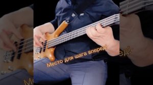 Место для шага вперед!