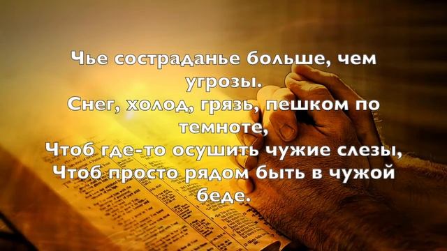 Христианский стих - Не тот силен, кто плотью всех сильнее