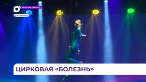 Юные циркачи из Арсеньева выступили на сцене Приморской филармонии