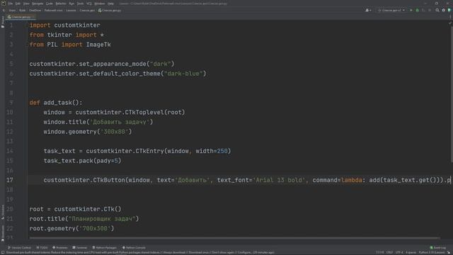 Создание приложения "Планировщик задач" на Python customtkinter