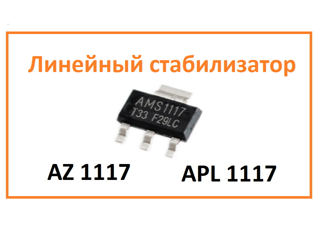 Apl1117 схема включения