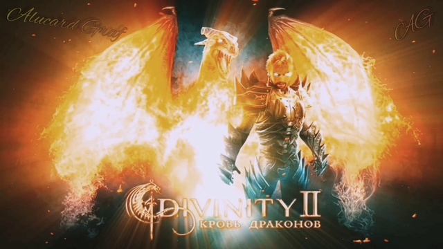 Divinity 2 Кровь Драконов - Ego Draconis - Музыкальный Трэк 06