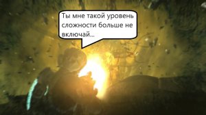 Dead Space 2 #16 Никаких больше нереальных сложностей...