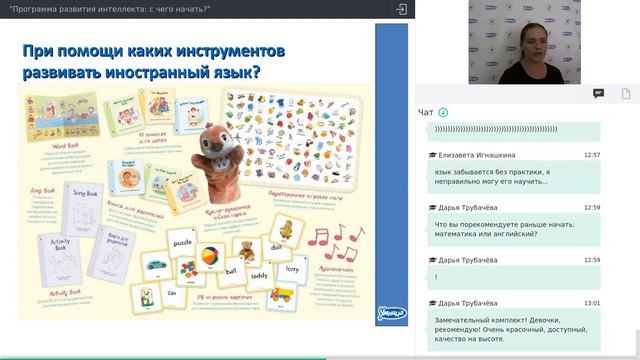 УМНИЦА: «Программа развития интеллекта: с чего начать?»