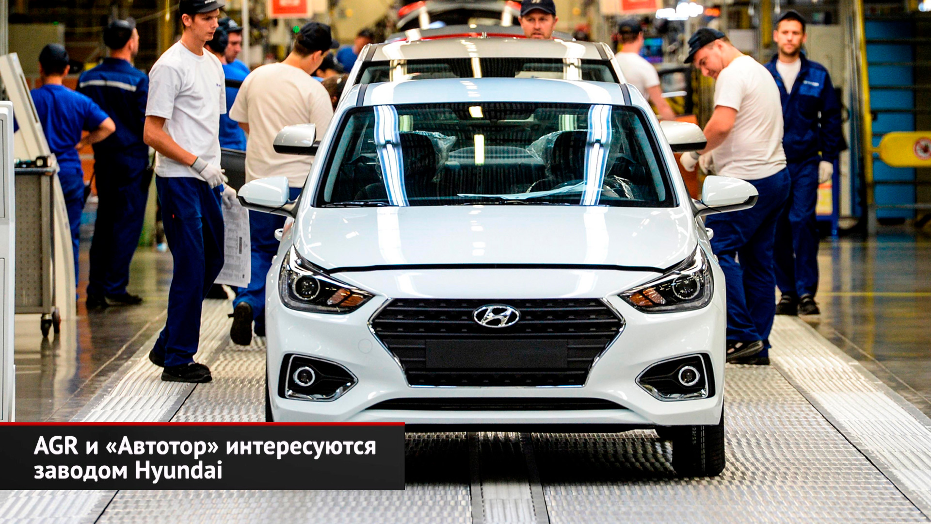 Завод Hyundai обещают перезапустить. Aurus Komendant защитится бронёй | Новости с колёс №2621