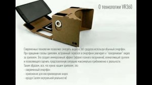 VR – виртуальная реальность для социальных проектов (вебинар #53) @TeplitsaST