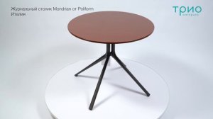 Журнальный столик Mondrian 55*55*48 от Poliform