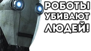 Робот убил человека в Южной Корее!