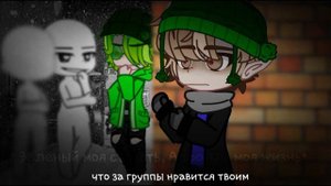 |meme 13 карт |Меме Вару и габриэль|Габриэль/Вару|•Зелёный моя страсть, А тролль моя жизнь•|