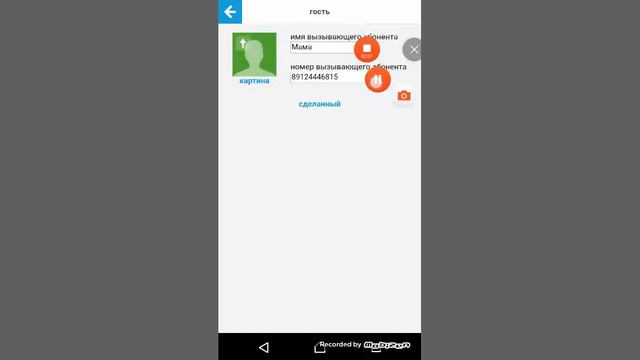 Обзор приложения ложный вызов