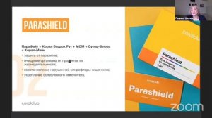 ПАРАШИЛД. ПАРАШИЛД. РРОТИВОПАРАЩИТАРНАЯ ПРОГРАММА ОТ КОРАЛ КЛУБ.