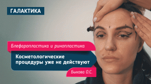 Блефаропластика и ринопластика одновременно | Быкова Оксана Сергеевна