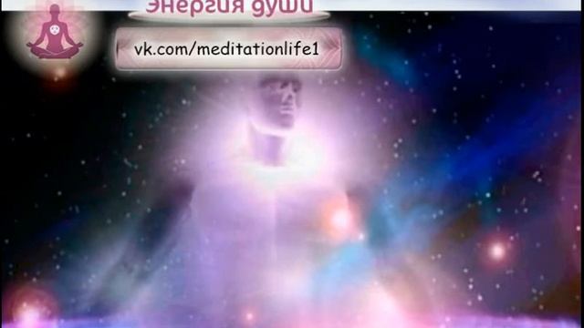 Исцеляющая Медитация по очищению энергии (устранение тяжелых, темных воздействий)