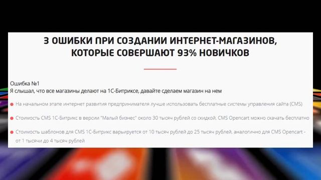 Видеокурс. БЫСТРОЕ СОЗДАНИЕ ИНТЕРНЕТ - МАГАЗИНА. смотреть онлайн