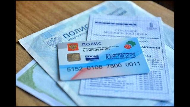 Как получить компенсации за неиспользованные медицинские услуги по полису ОМС в 2021 году смотреть онлайн