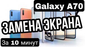 galaxy A70 не заряжается , замена нижней платы..mp4