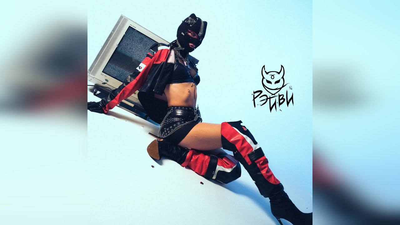 РЭЙВИ - Адидас босы (2024 г ) новинка года !! (4к) смотреть онлайн