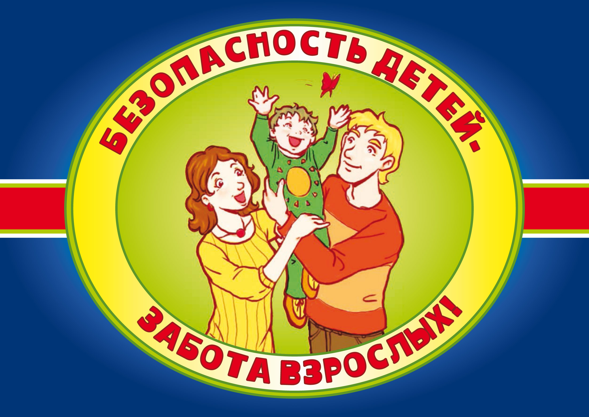ФИЛОСОФИЯ БЕЗОПАСНОСТИ /// безопасность, защищенность, закон и порядок, правила жизни, жить по уму