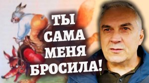 Парень заблокировал и ушел к бывшей...🔄Александр Ковальчук 💬 Психолог Отвечает