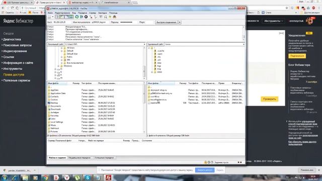 Как добавить сайт в вебмастер Яндекс при помощи Файлзилла смотреть онлайн