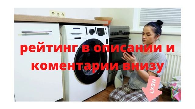 рейтинг 2022 стиральных машин