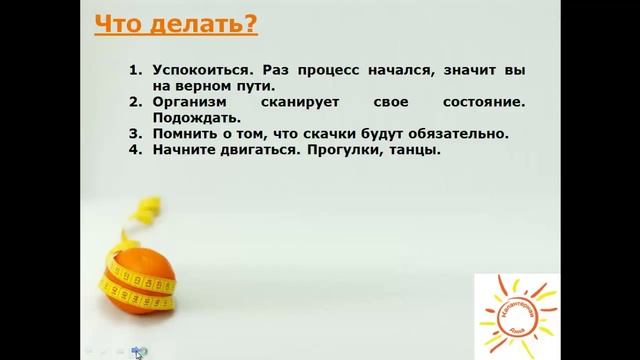 Что делать, если вес остановился смотреть онлайн