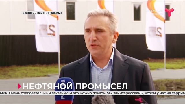 Уватскому нефтяному проекту в этом году исполняется 20 лет смотреть онлайн