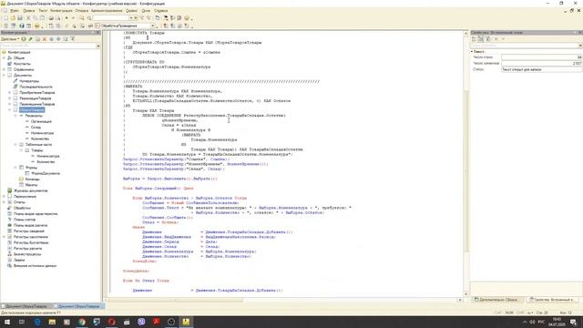 16. Программирование 1С. Разрабатываем конфигурацию. Создаем документ "Сборка товаров". смотреть онлайн