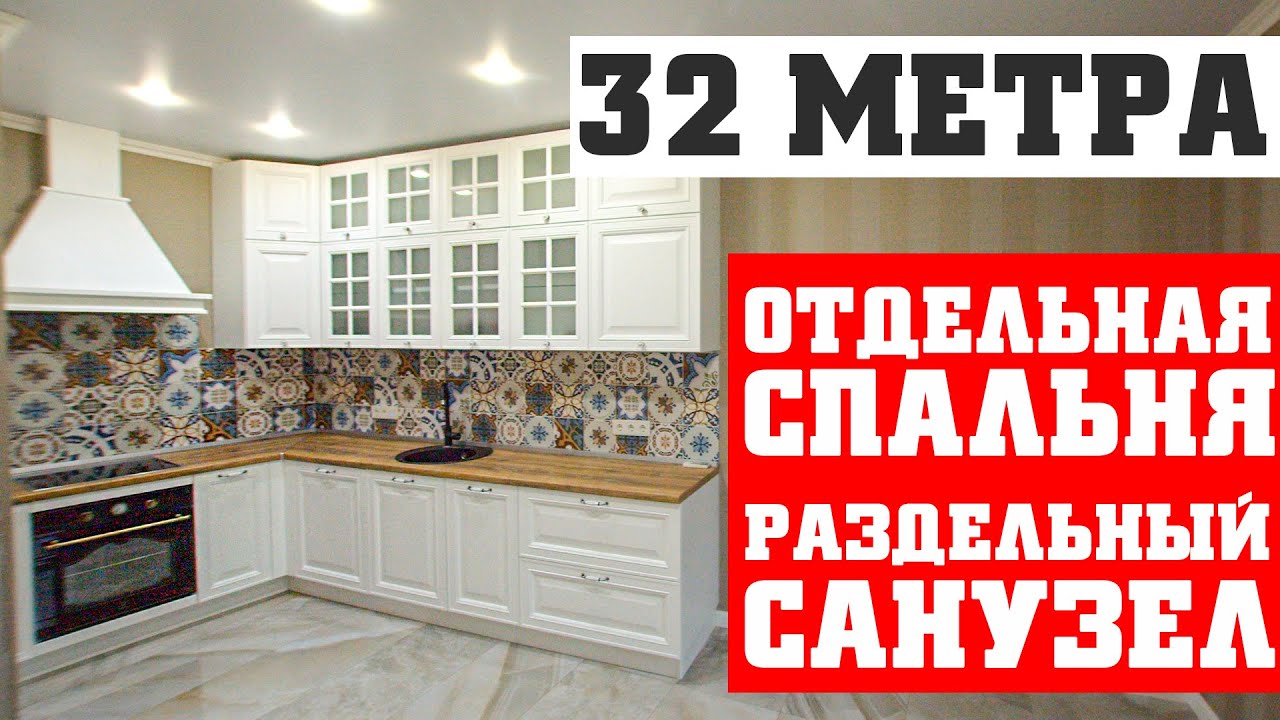 Бюджетный ремонт меньше 1 млн. 32 кв.м Однушка с отдельной спальней Кухня Икеа Дизайн интерьера