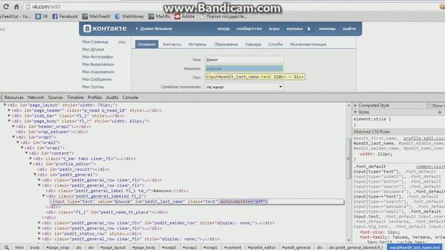 Как сделать отчество в VK?Легко! смотреть онлайн