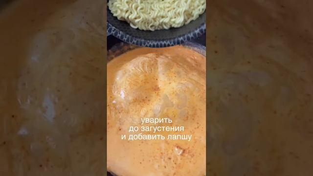 Как приготовить сырный рамен. Рецепт корейского рамена #short #рамен #рамён #ramen смотреть онлайн