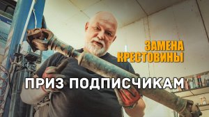 🔸 Замена крестовины переднего кардана Ниссан Патфайндер