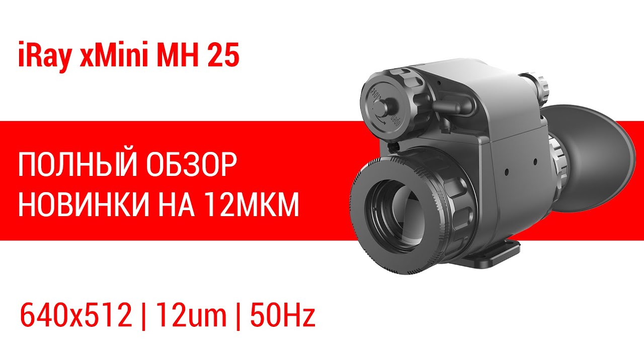 Горячая новинка на 12um! Тепловизор iRay xMini MH25! Полный обзор на тепловизор. смотреть онлайн