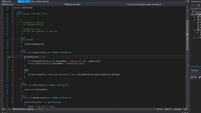 Урок по C# - Выполнение Bat файлов из C# ▶ BatExecutor смотреть онлайн