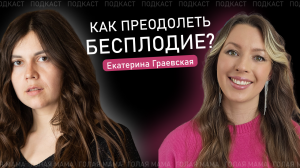 КАК ПРЕОДОЛЕТЬ #БЕСПЛОДИЕ И ПРИЙТИ К ДОЛГОЖДАННОЙ #БЕРЕМЕННОСТИ