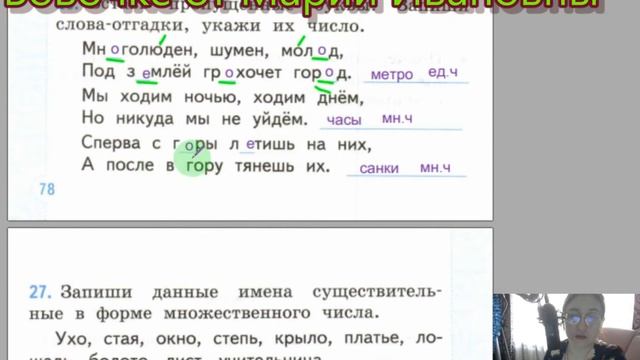 страницы 76 82, Существительное, глагол, Тренажер, Е. Тихомирова, 2 класс, школа России